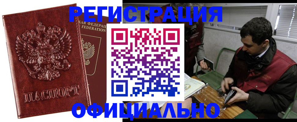 прописка в Альметьевске